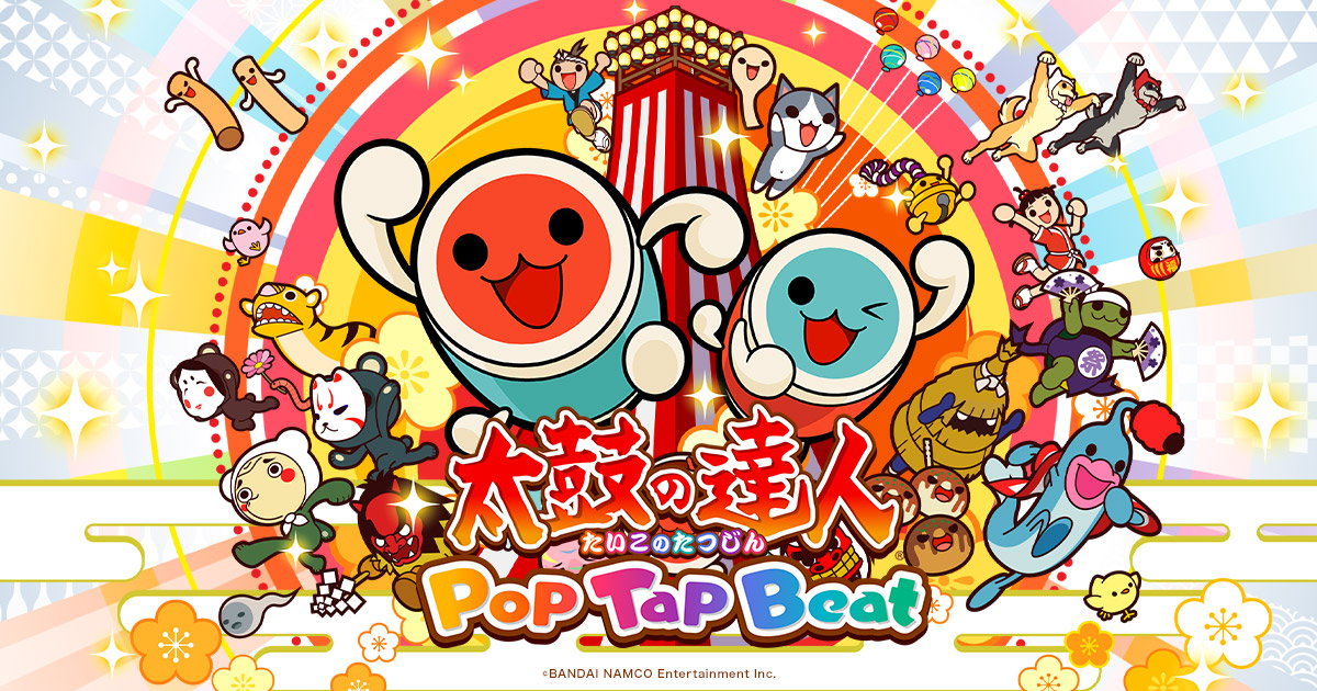 太鼓の達人 PopTapBeat | バンダイナムコエンターテインメント公式サイト
